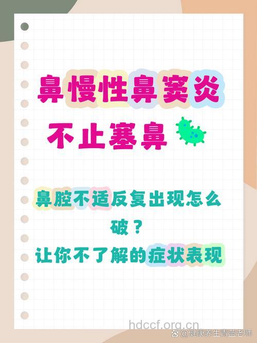 慢性鼻窦炎的四大临床症状