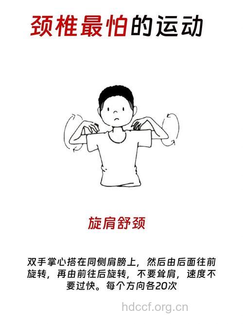 治疗颈椎病的鸟弓操