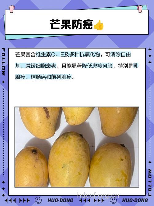 芒果是女性最佳抗癌水果