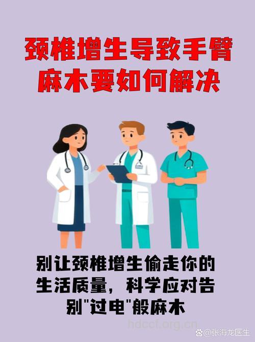 手臂麻木需警惕颈椎病