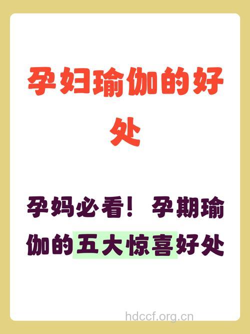 什么是孕妇瑜伽 孕妇瑜伽有什么好处