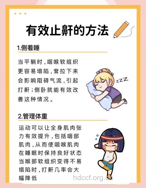 生活中怎么预防鼾症