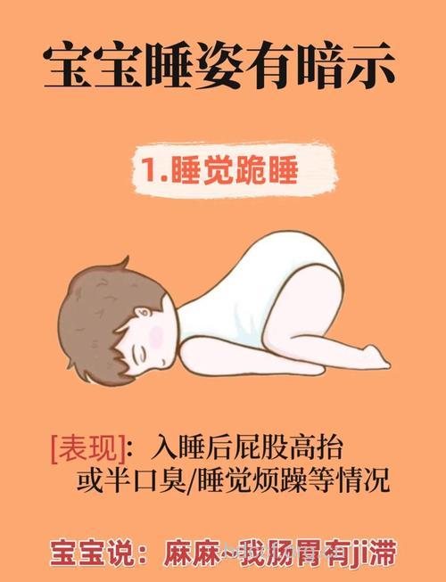 宝宝睡姿中的疾病预兆