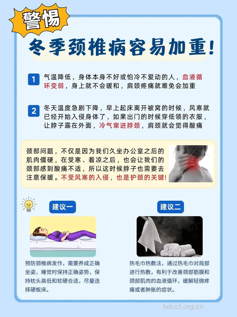 气温高容易诱发颈椎病