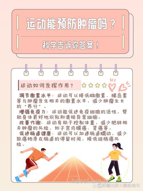 哪些运动可预防癌症呢