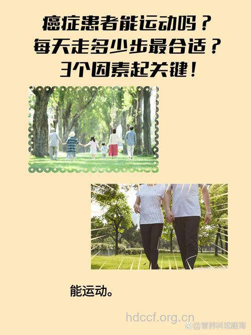 靠运动可以防治癌症吗