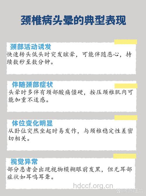 为何颈椎病会引起眩晕?