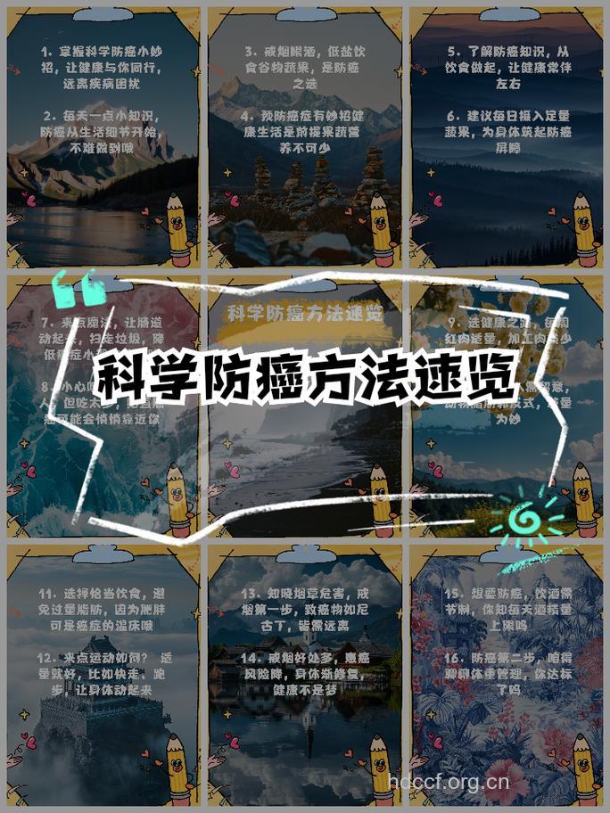 有哪些防癌新妙招呢