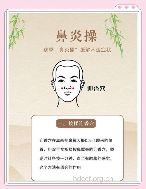 治疗鼻炎的按摩偏方