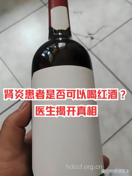 新发现:喝点红酒强肾脏