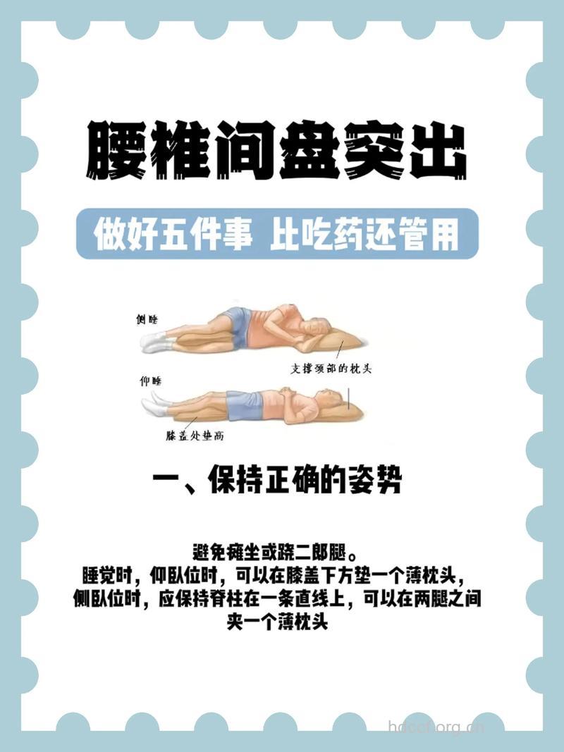 有效治疗腰间盘突出的方法大揭晓