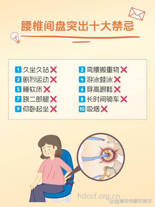 腰椎间盘突出症注意事项有7点