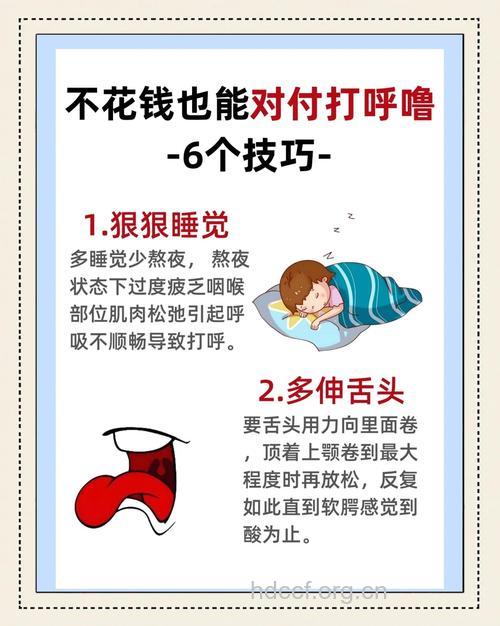 良好生活习惯可防治打呼噜吗