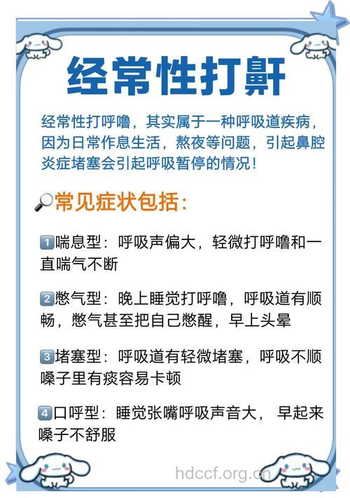 鼾症手术要注意什么