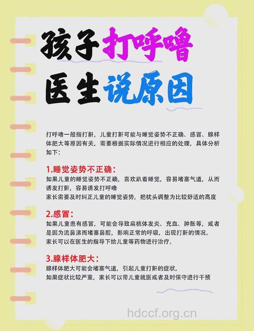 孩子也会打鼾是为什么呢