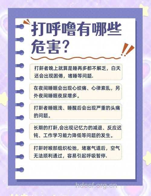 打鼾对身体有哪些影响