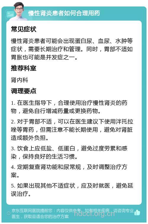 专家答疑：慢性肾炎的诊疗