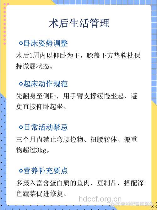 腰椎间盘突出术后须知