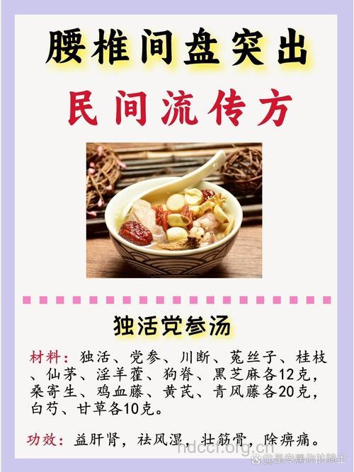 腰椎盘突出的几种食疗方