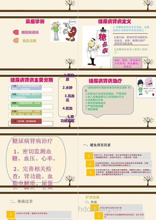 小儿糖尿病肾病如何护理