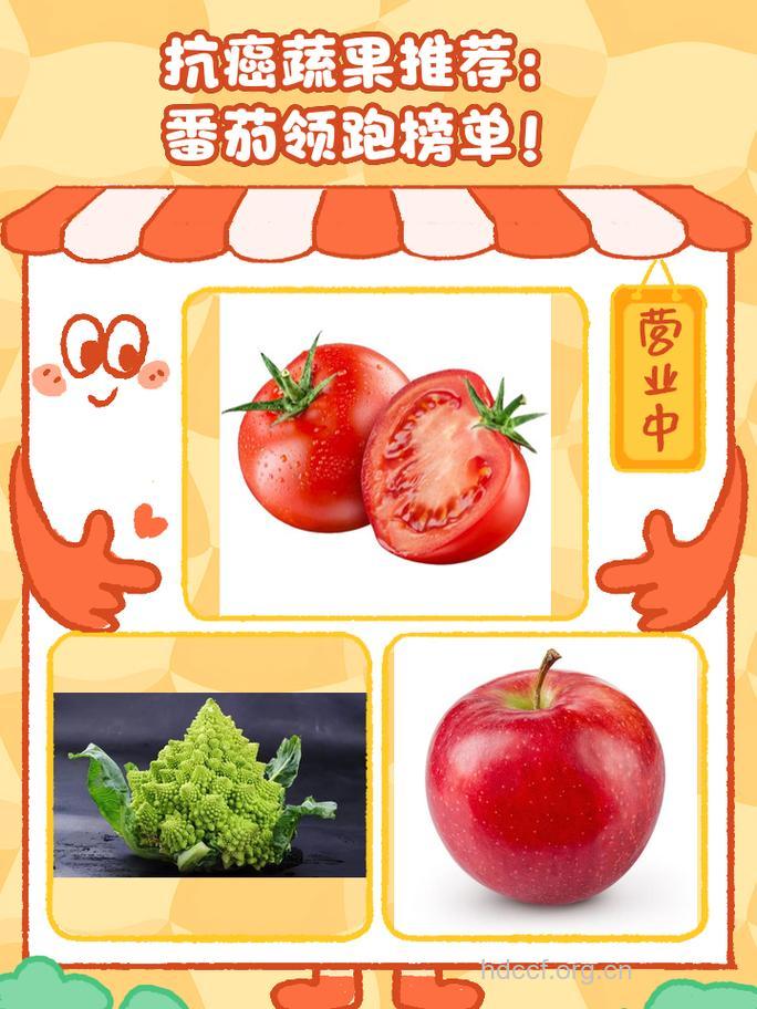 西红柿属于抗癌果蔬吗