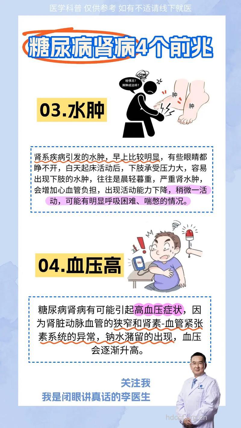 糖尿病肾病早期有7大症状