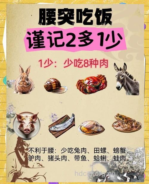 腰椎间盘突出可以吃什么食物