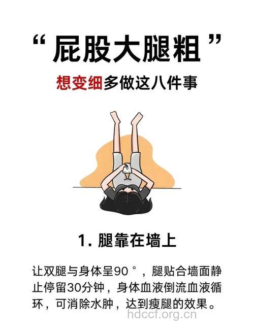 四招击退腿部和臀部赘肉