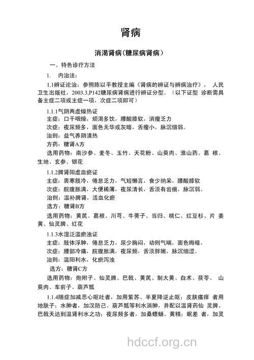糖尿病肾病的中医治疗原则