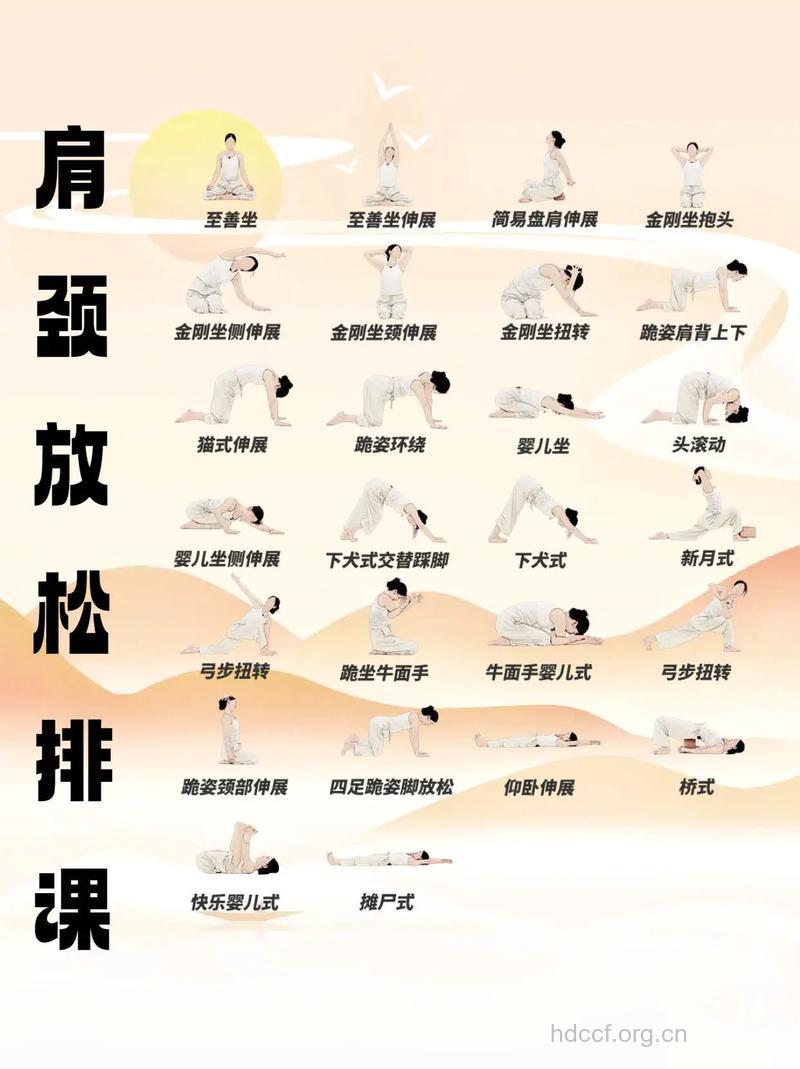 怎么练习瑜伽缓解肩颈酸痛