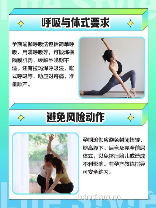 孕期瑜伽有哪些注意事项