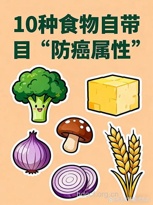 什么蔬果防癌呢