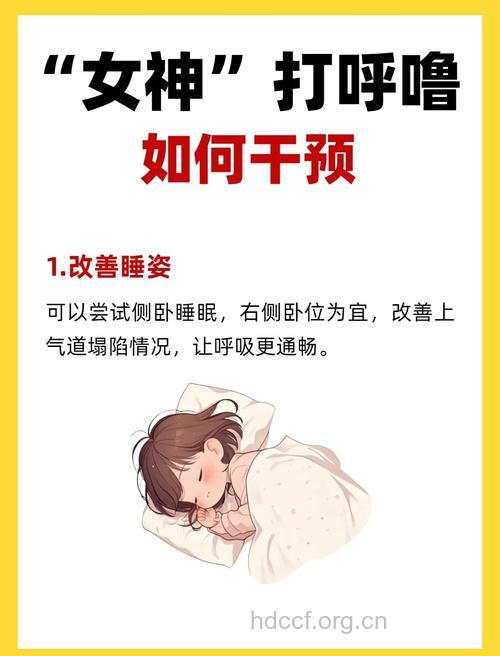 女性打呼噜小心高血压