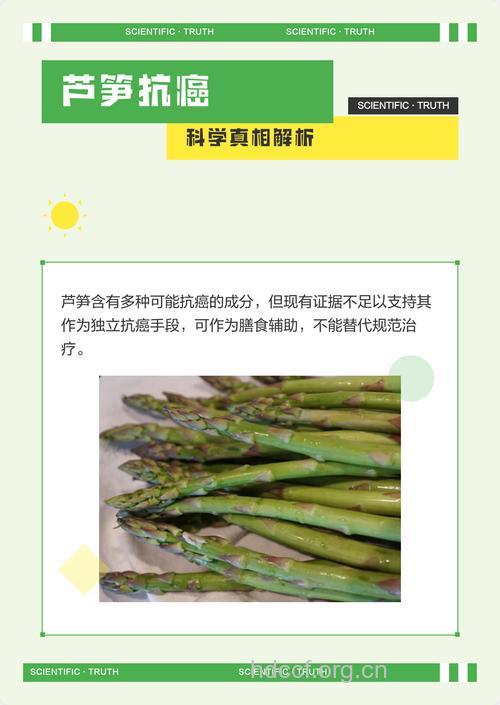 芦笋抗癌效果好吗