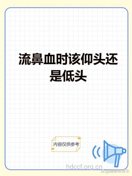 遇上鼻腔出血 该抬头还是低头
