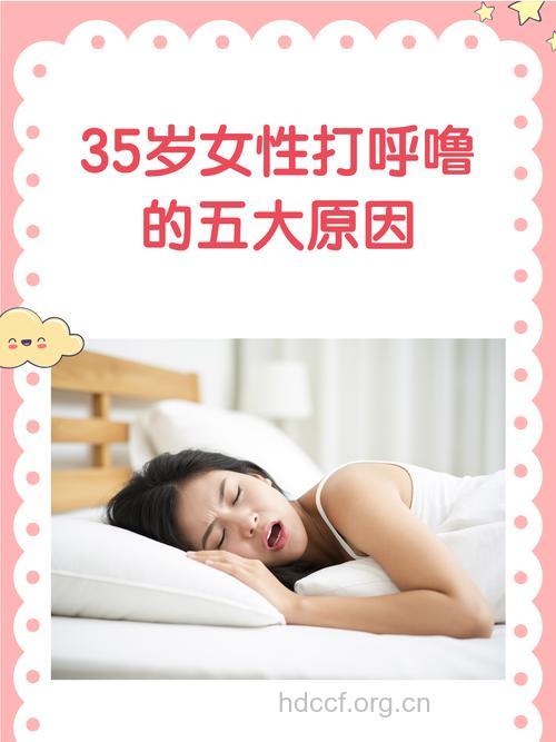 女性打鼾影响皮肤