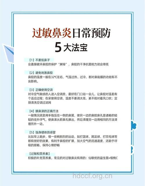 过敏性鼻炎的防治措施