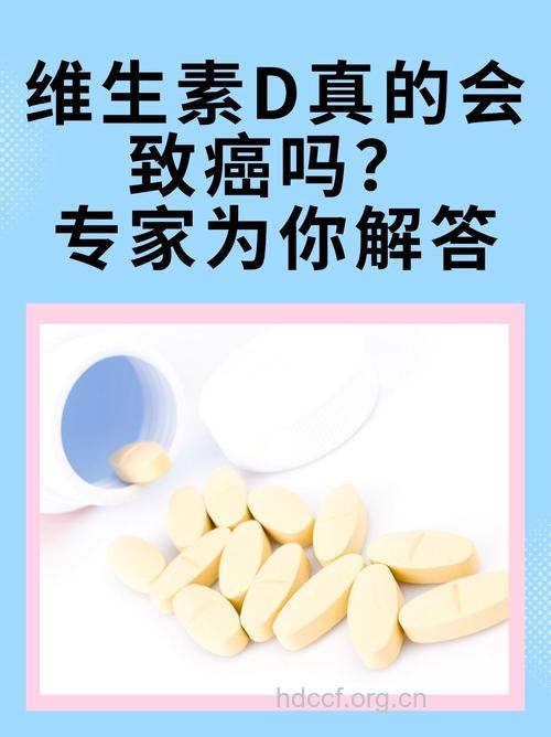 维生素D可以防癌治癌吗