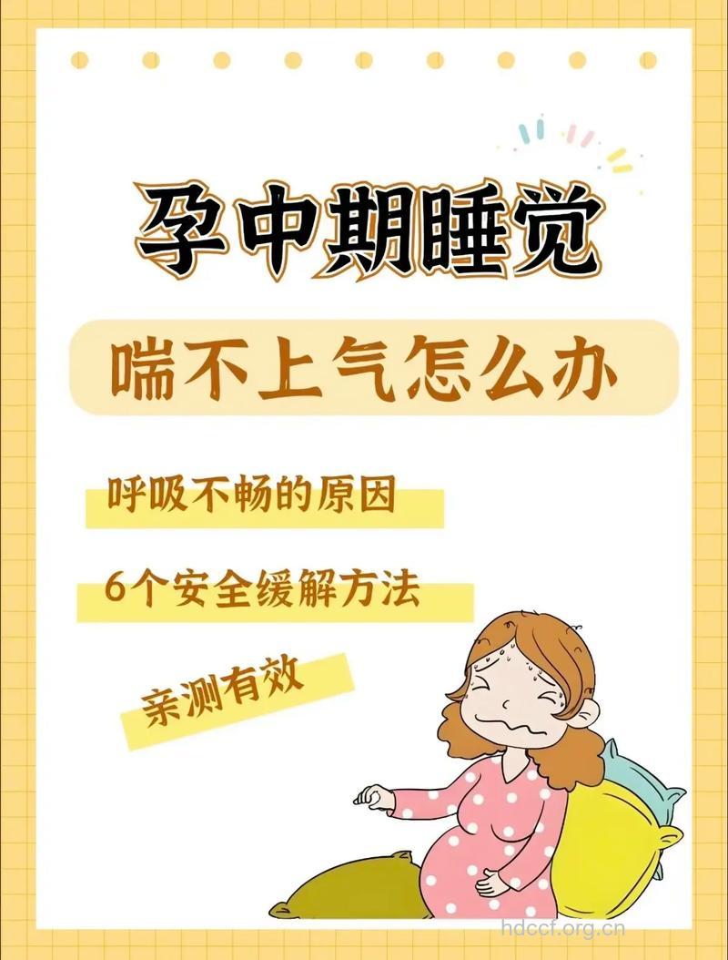 孕妇打鼾要上心