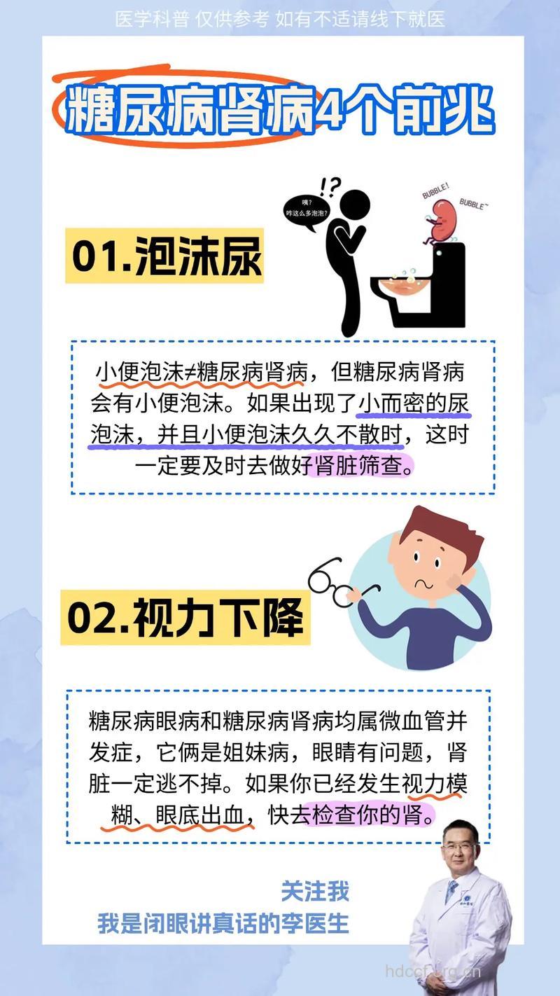 主要的糖尿病肾病症状是什么呢