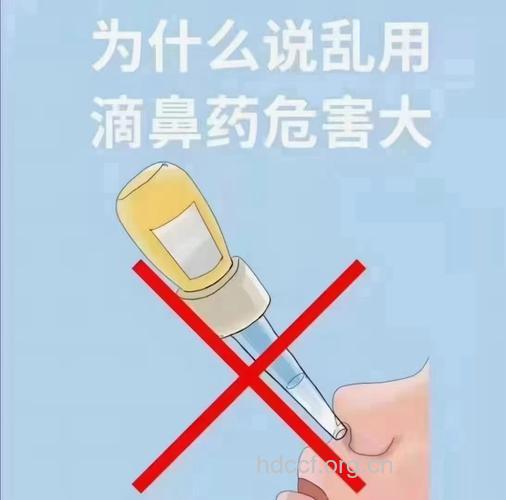 不要乱用滴鼻液