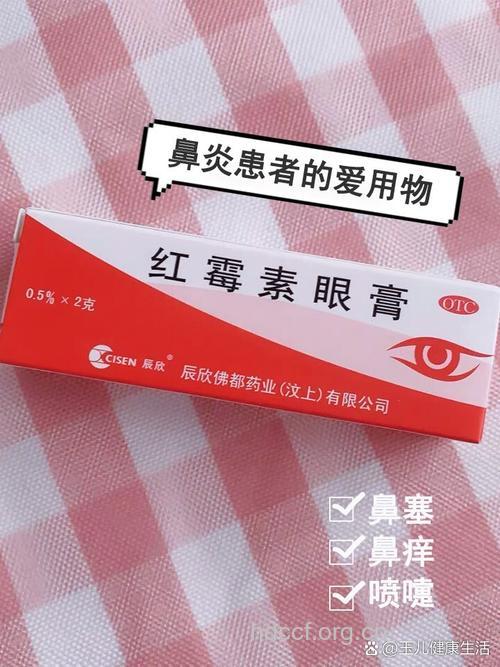 红霉素眼膏可以治疗鼻炎?