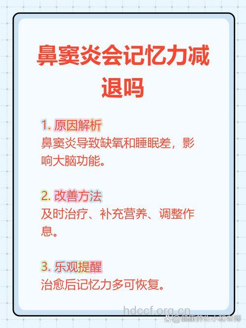 鼻炎会导致记忆力减退？