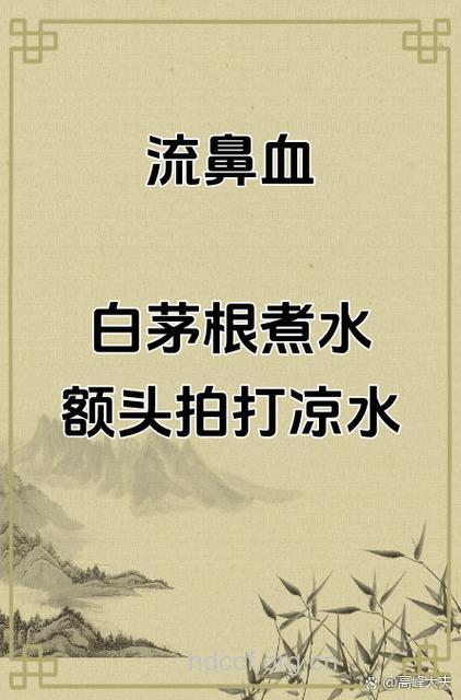 奇了 葱汁也能止鼻血