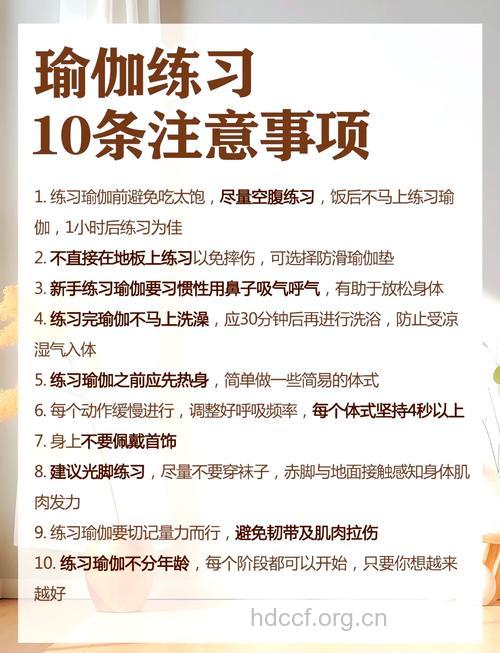 给瑜伽练习者的几点提醒