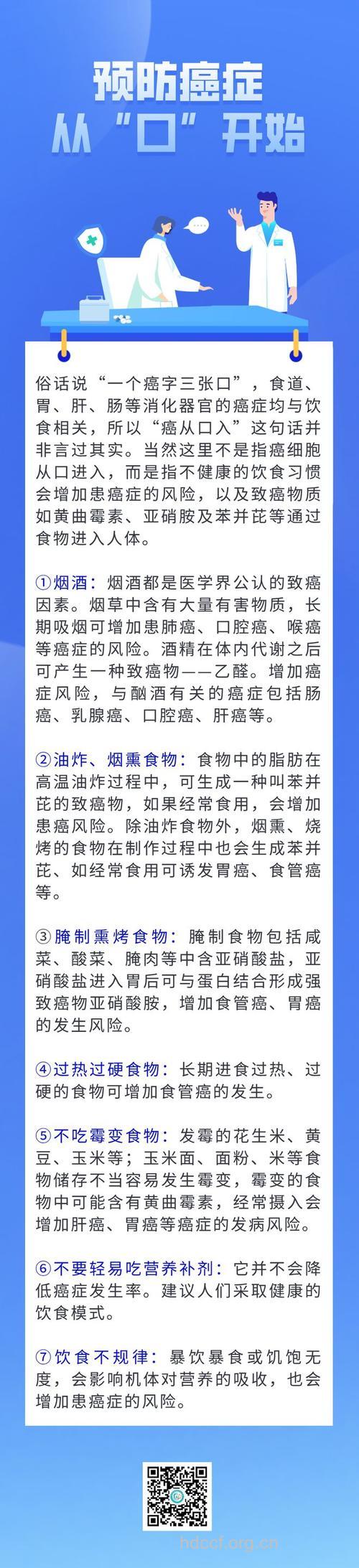 怎么才能够防癌从口入呢