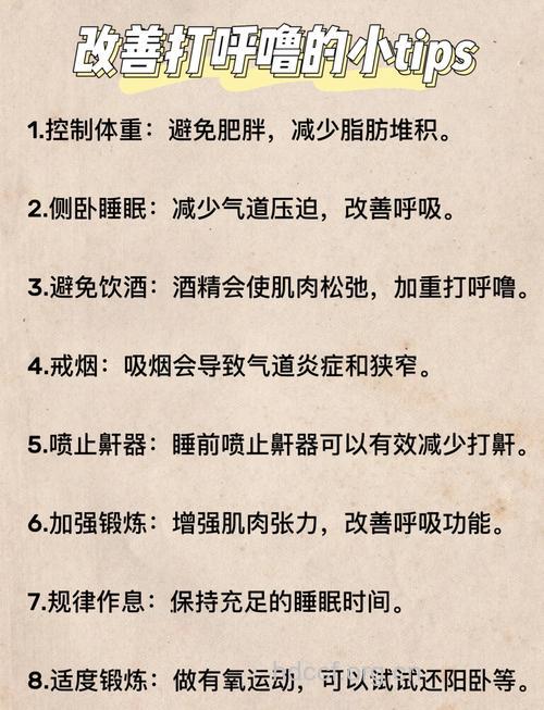 如何治疗打鼾呢？
