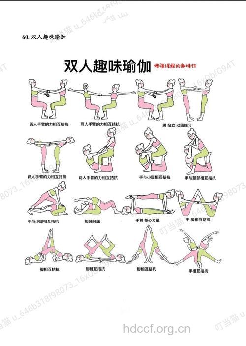 双人瑜伽的体位法