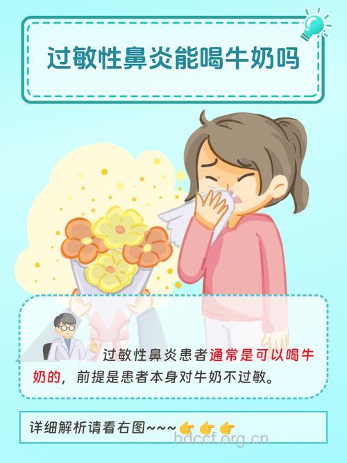 过敏性鼻炎睡前不可喝牛奶