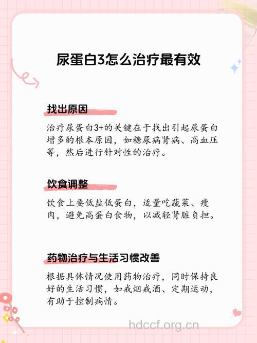 糖尿病肾病蛋白尿有哪些治疗方法